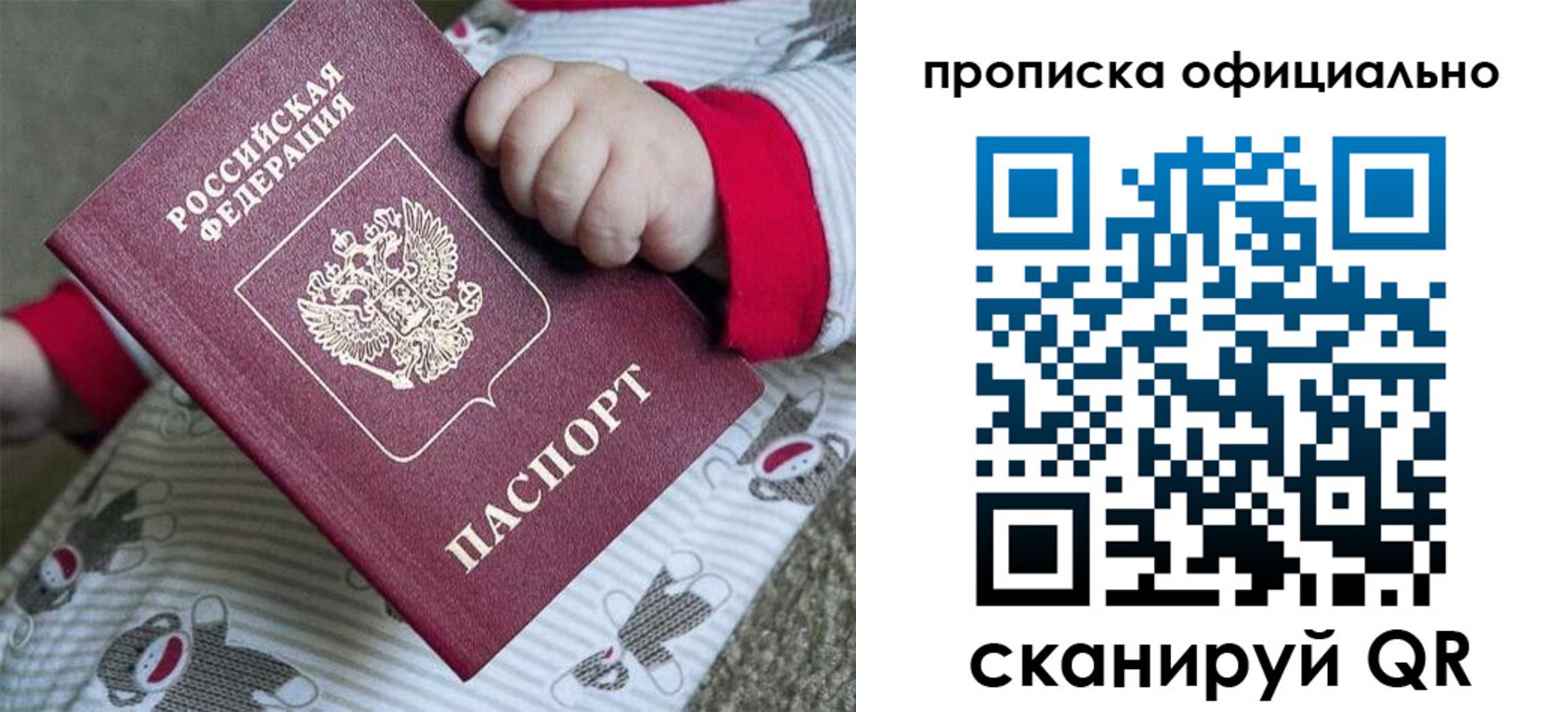 временная прописка в Константиновске