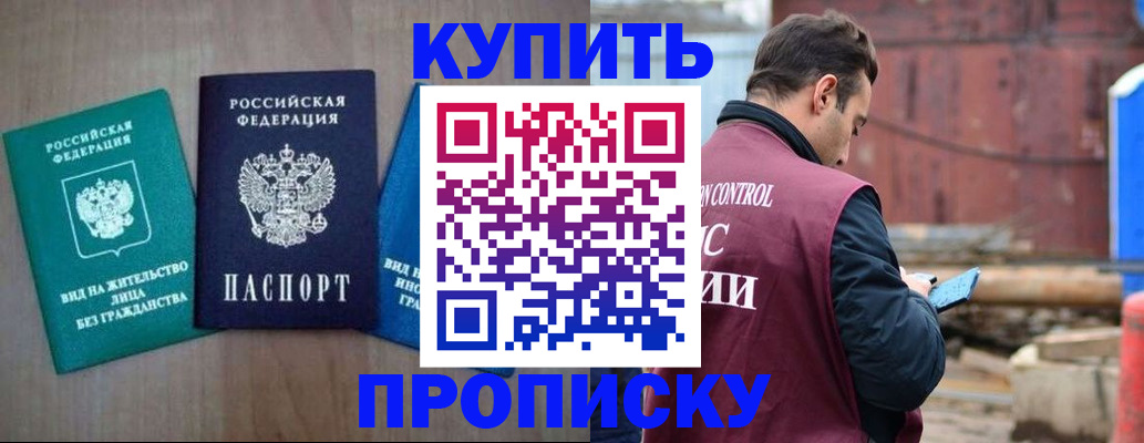 временная регистрация для всех в Константиновске