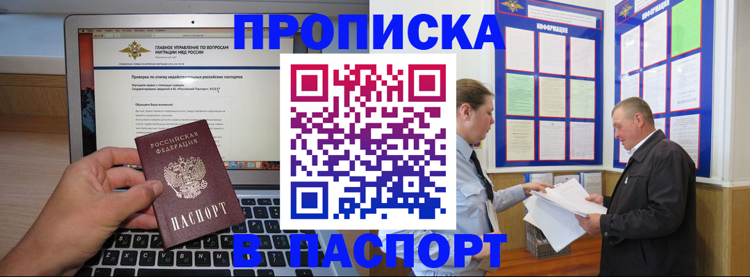 временная прописка в Константиновске